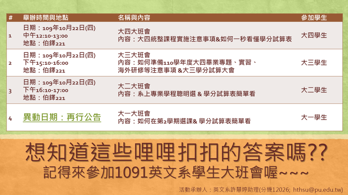1091大班會-修正版圖片