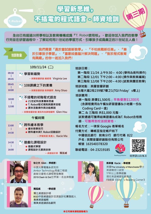 師資培訓海報圖片