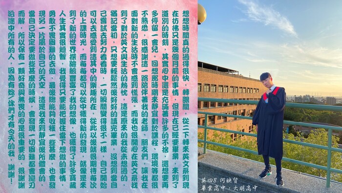 【敬邀觀賞】2021級畢業生線上畢業感言圖片