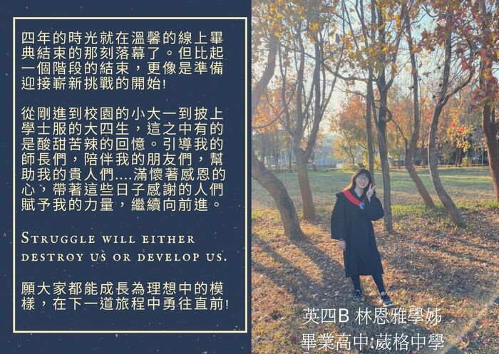 【敬邀觀賞】2021級畢業生線上畢業感言圖片
