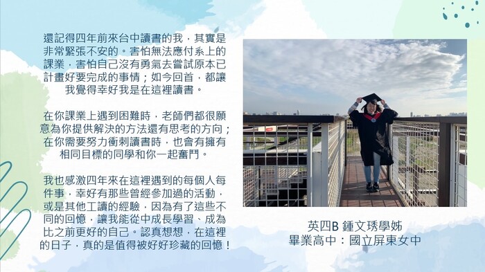 【敬邀觀賞】2021級畢業生線上畢業感言圖片