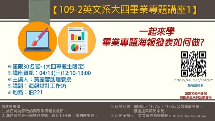畢業專題講座2圖片