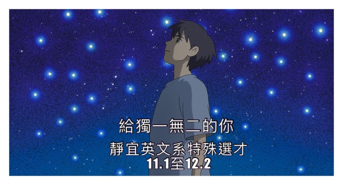 【招生報名】111學年度靜宜大學英國語文學系特殊選才來囉圖片