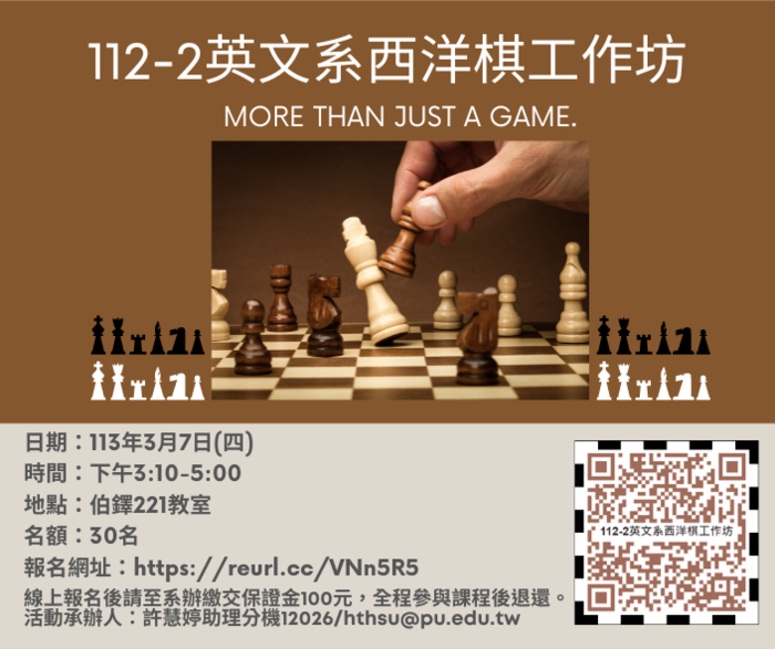 【英文系】歡迎報名參加西洋棋世界工作坊圖片