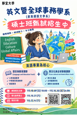 【招生報名】116靜宜英文系碩士班甄試圖片