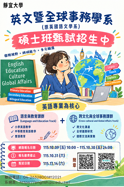 【招生報名】116靜宜英文系碩士班甄試圖片