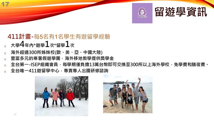 歡迎點閱4/23線上「大學甄試說明會」回放連結與簡報圖片