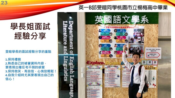 歡迎點閱4/23線上「大學甄試說明會」回放連結與簡報圖片