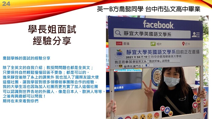 歡迎點閱4/23線上「大學甄試說明會」回放連結與簡報圖片
