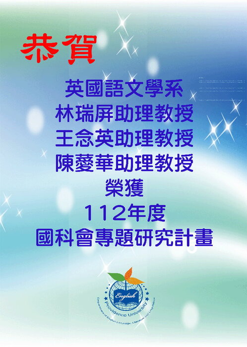 112年國科會補助