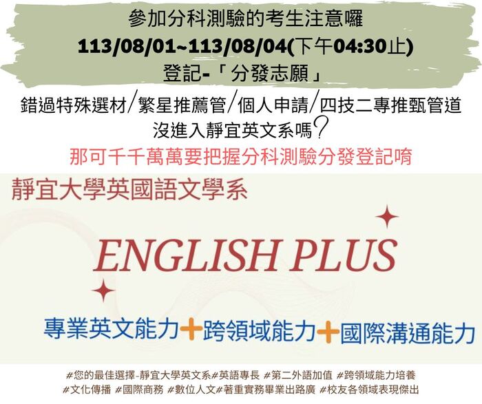 【分科測驗分發登記】113/08/01~113/08/04(下午04:30止) 登記圖片