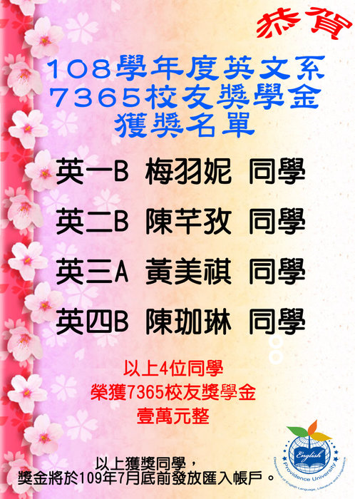 108學年度7365獎學金海報圖片