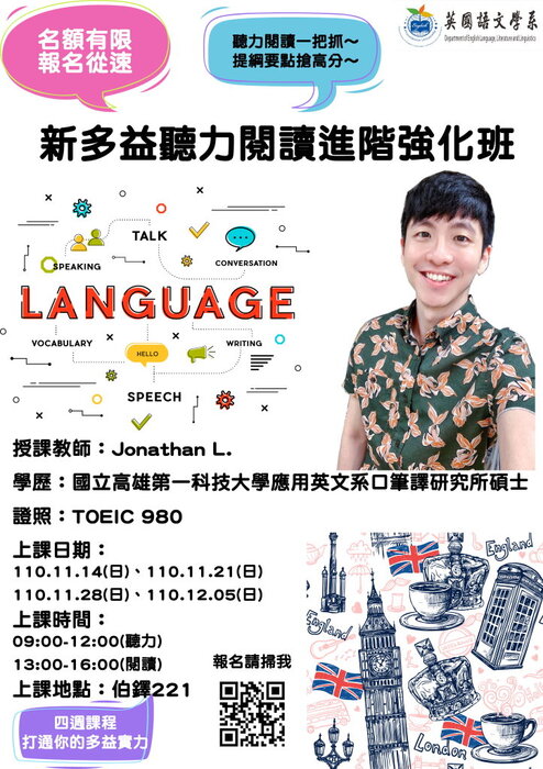 新多益強化班圖片