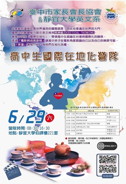 【行前通知說明】20240629高中生國際在地化營隊圖片