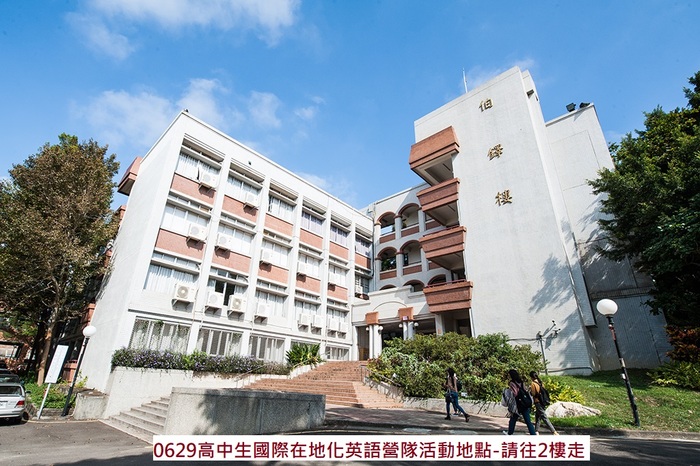 【行前通知說明】20240629高中生國際在地化營隊圖片