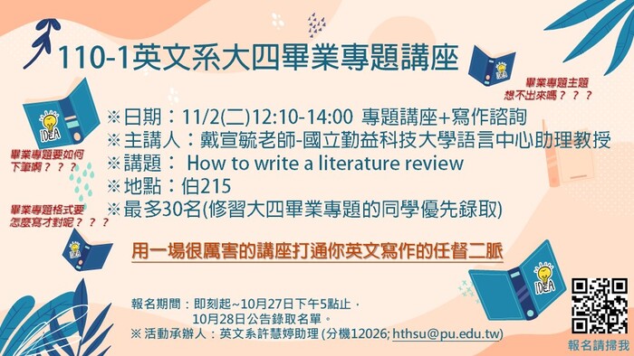 【歡迎報名參加】110-1英文系大四畢業專題講座圖片