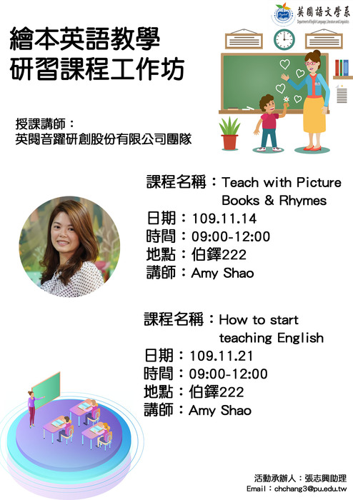 繪本英語教學研習課程工作坊海報圖片