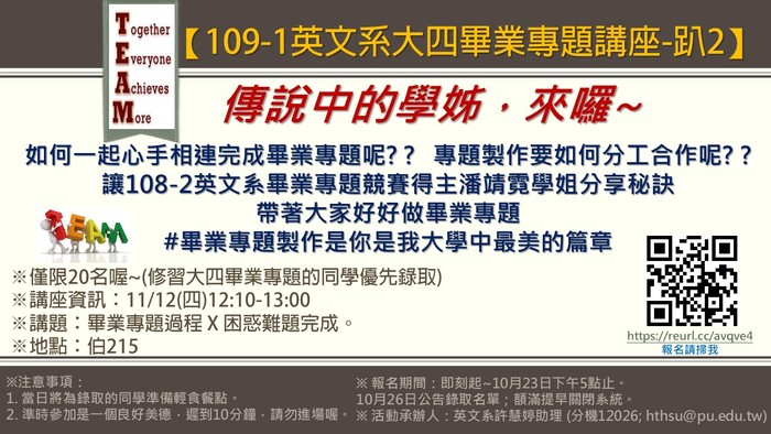 109-1英文系大四畢業專題講座-趴2