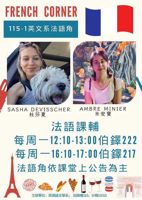 【活動】115-1法語角開跑囉 圖片