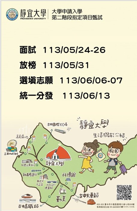【公告】113學年申請入學二階放榜囉圖片