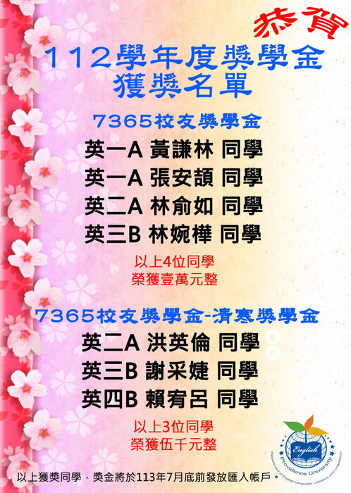 7365獎學金