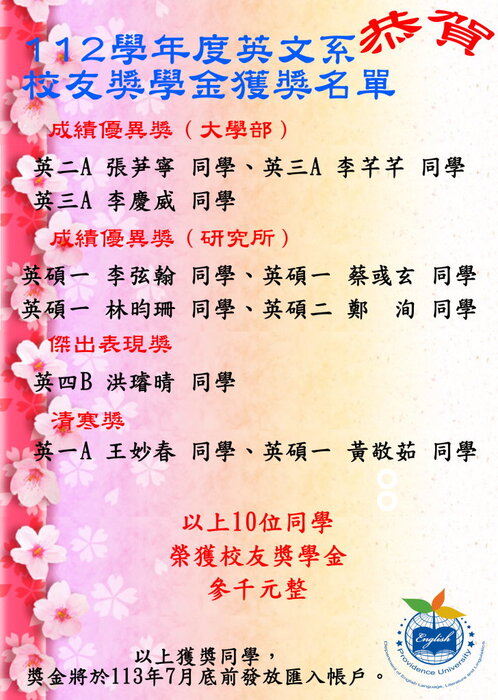 校友獎學金