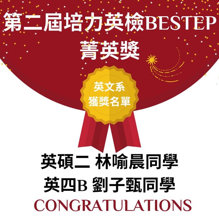 【恭喜】英文系同學獲第二屆培力英檢BESTEP菁英獎圖片