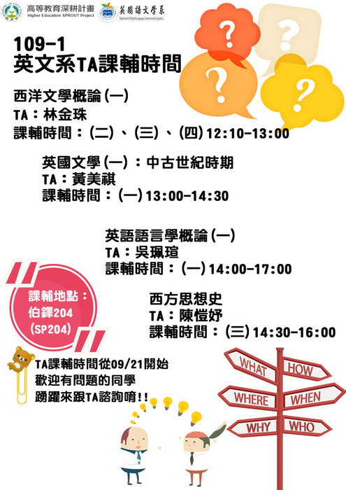 1091TA課輔時間表圖片