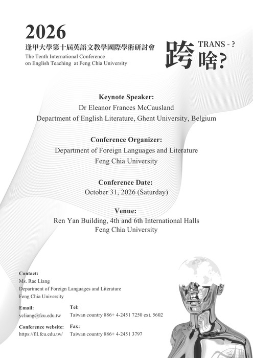 【研討會】2026逢甲大學第十屆英語文教學國際學術研討會：『跨啥』?圖片