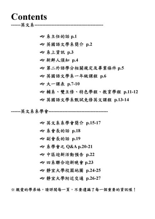 【重要】109英文系新生手冊圖片