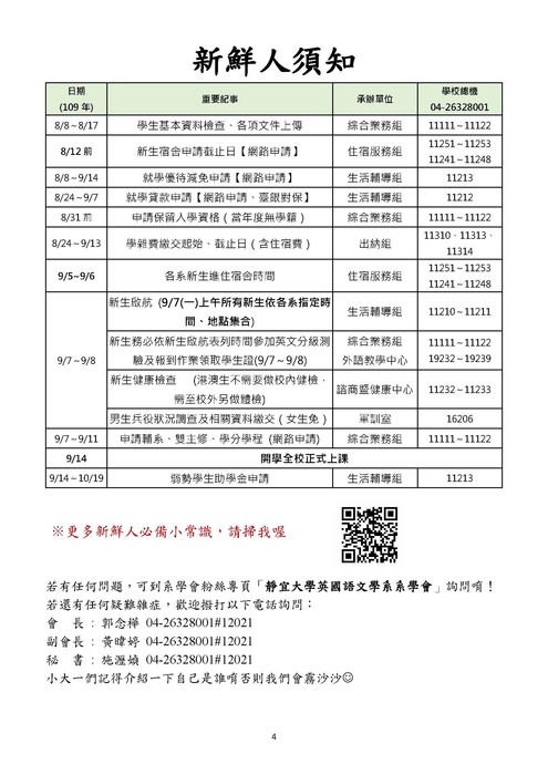 【重要】109英文系新生手冊圖片