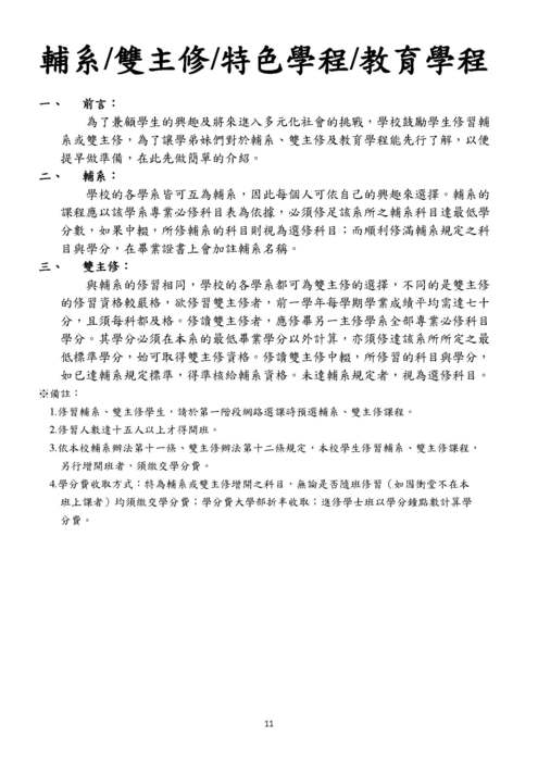 【重要】109英文系新生手冊圖片
