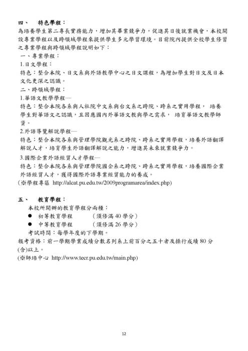 【重要】109英文系新生手冊圖片