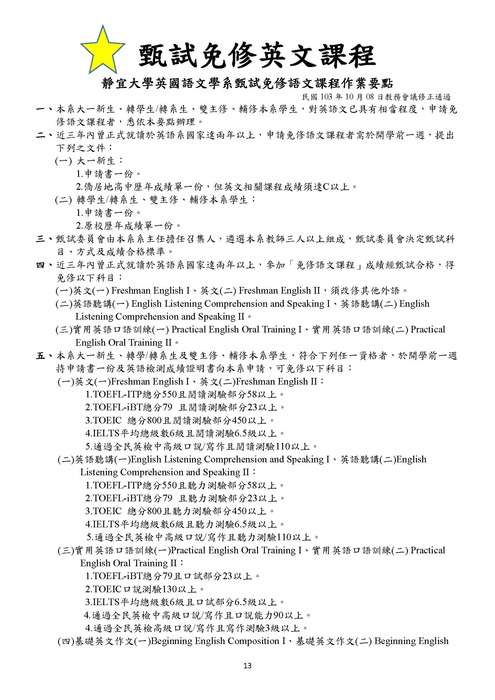 【重要】109英文系新生手冊圖片