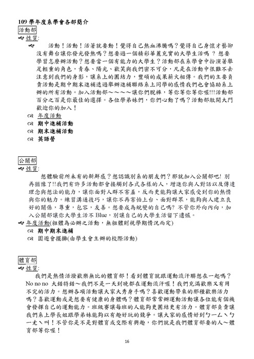 【重要】109英文系新生手冊圖片