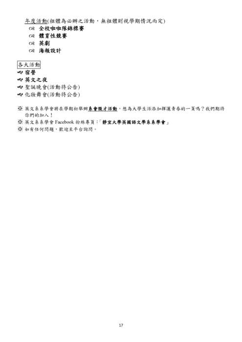 【重要】109英文系新生手冊圖片