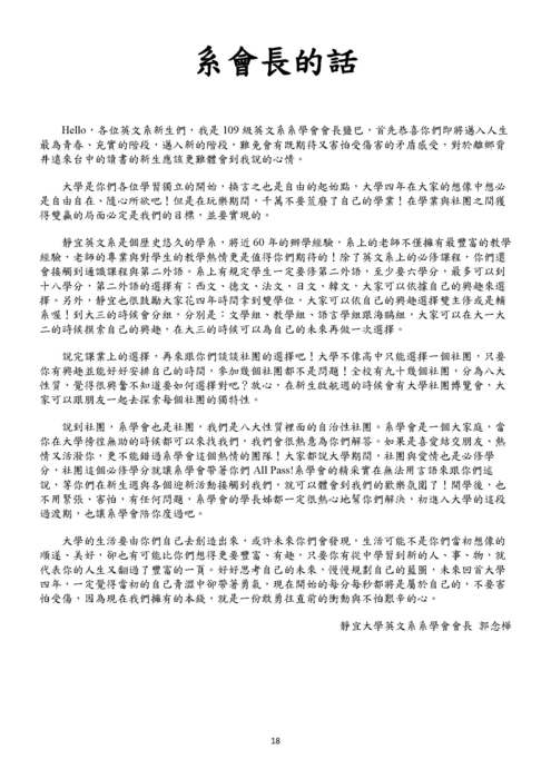 【重要】109英文系新生手冊圖片