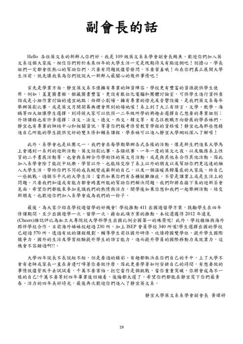 【重要】109英文系新生手冊圖片