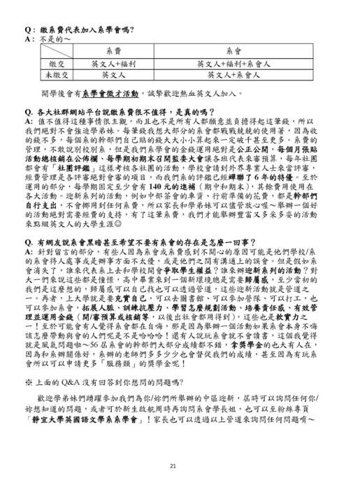 【重要】109英文系新生手冊圖片