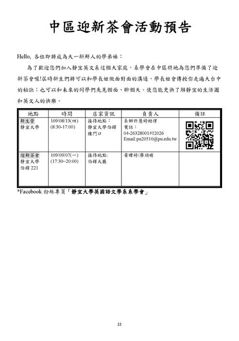 【重要】109英文系新生手冊圖片