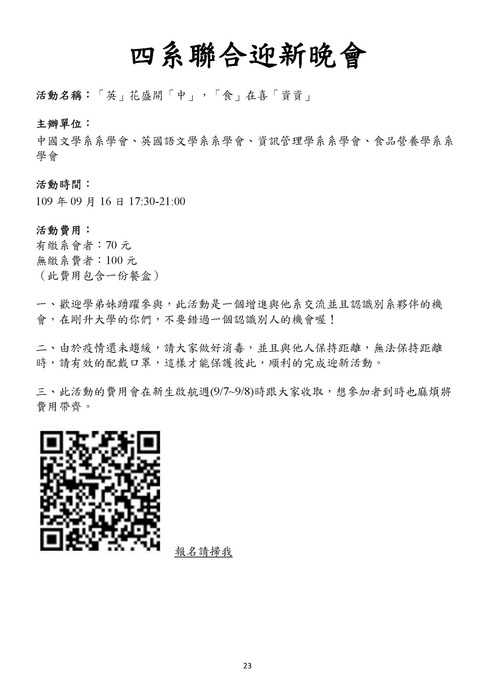 【重要】109英文系新生手冊圖片