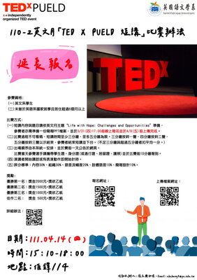 110-英文月「TED X PUELD短講」比賽辦法海報