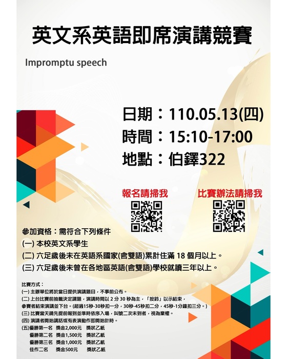 英語即席演講競賽海報圖片