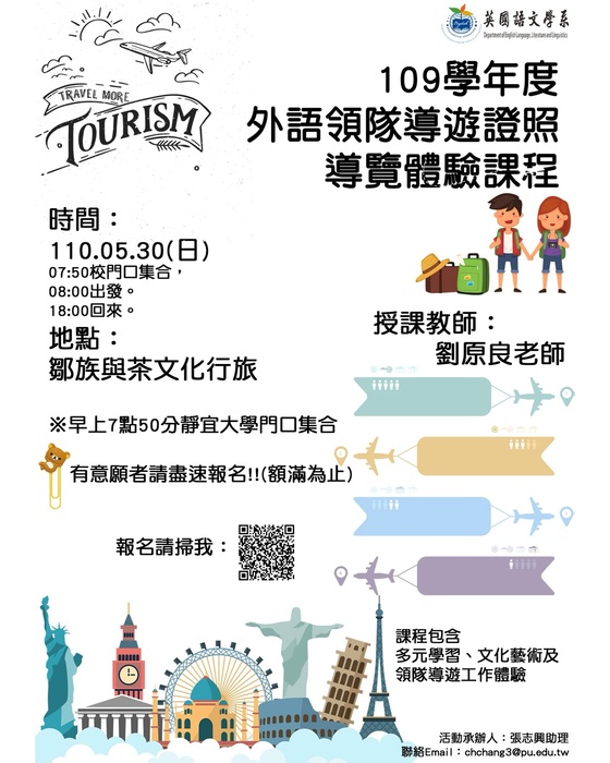 109學年度導遊體驗圖片