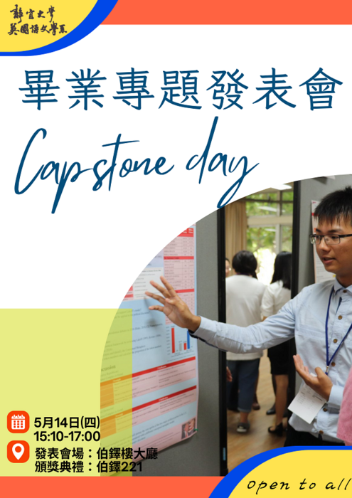 【活動】歡迎參加英文系畢業專題發表會圖片