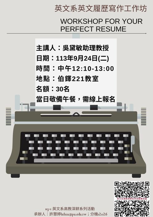 【歡迎參加】113-1英文系高教深耕系列活動圖片