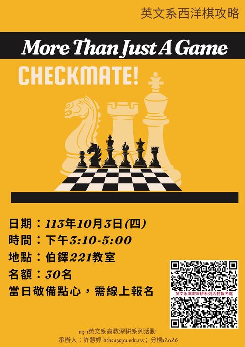 【歡迎參加】113-1英文系高教深耕系列活動圖片