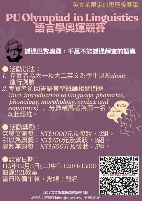 【歡迎參加】113-1英文系高教深耕系列活動圖片
