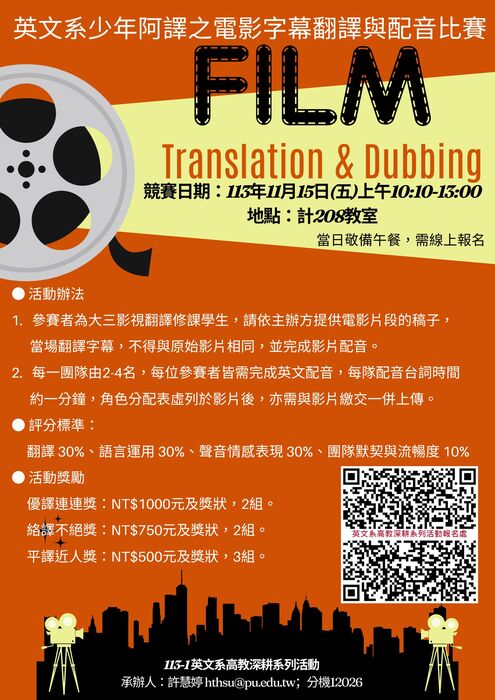 【歡迎參加】113-1英文系高教深耕系列活動圖片
