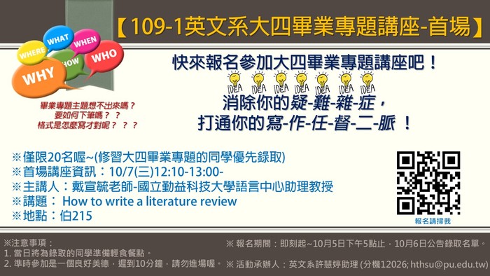 109-1英文系大四畢業專題講座-首場圖片